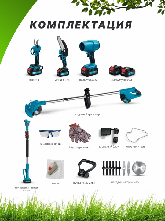Akkumulyatorli buta kesuvchi, akkumulyatorli arra, akkumulyatorli trimmer, 5 ta 1 da havo purkagich