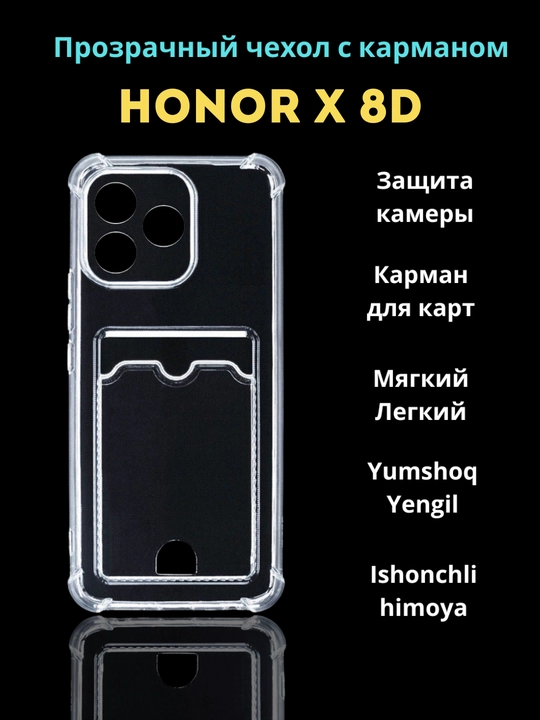 Чехлы для смартфонов HONOR X8d