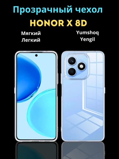 Чехлы для смартфонов HONOR X8d