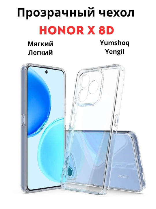 Чехлы для смартфонов HONOR X8d