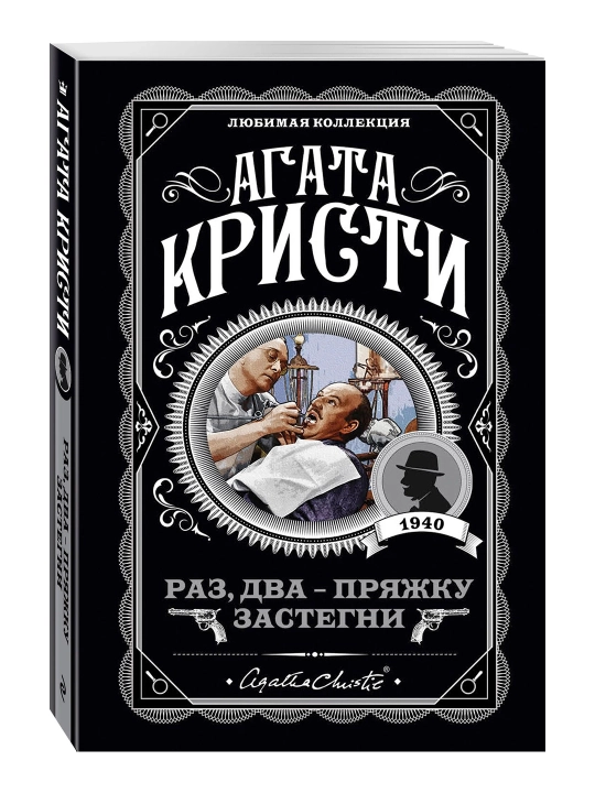 Раз, два - пряжку застегни. Кристи А. - 