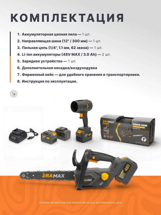 Akkumulyatorli zanjirli arra ERAMAX professionalni