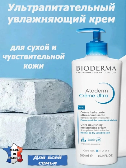 Крем для кожи лица и тела Atoderm питательный, увлажняющий, 500 мл