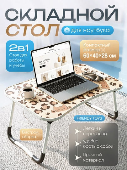 Складная парта, детская парта, учебная парта, маленькая парта — FTOYS01-PARTA-БЕЖЕВ