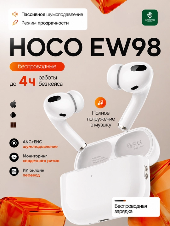 Наушники беспроводные HOCO EW98 PRO MAX наушники супер бас  Bluetooth 5.3 Hi-Fi 24 часа TWS - 