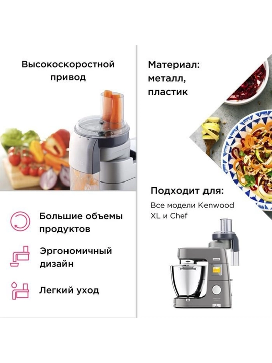 Kenwood AT340 yuqori tezlikli sabzavot kesgich 7 disk bilan Chef uchun