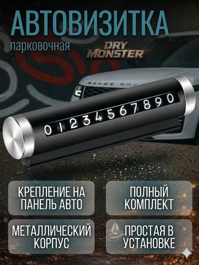 Автовизитка для автомобиля, карта парковки, номер машин, автовизитка, парковочная табличка — MEGAUZS-AVTOVIZITKAN1