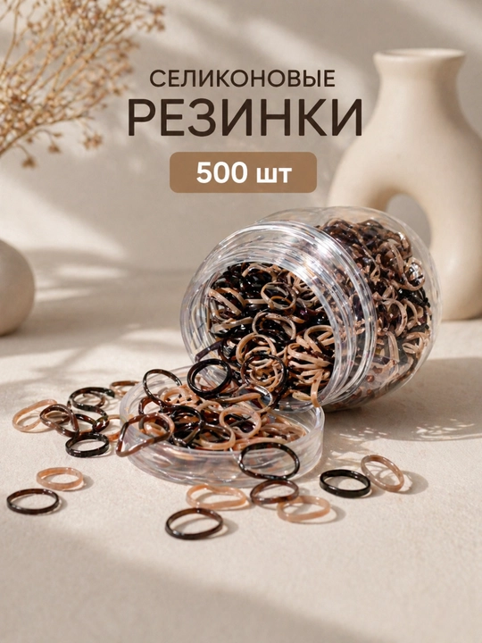 Силиконовые резинки 500 шт, для создания прически