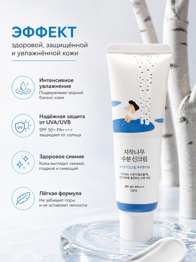 Quyoshdan himoyalovchi krem Round lab SPF 50+ PA+++, 50 ml