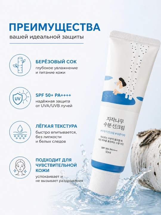 Quyoshdan himoyalovchi krem Round lab SPF 50+ PA+++, 50 ml