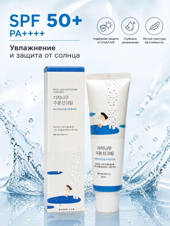 Крем солнцезащитный Round lab SPF 50+ PA+++, 50 мл - 