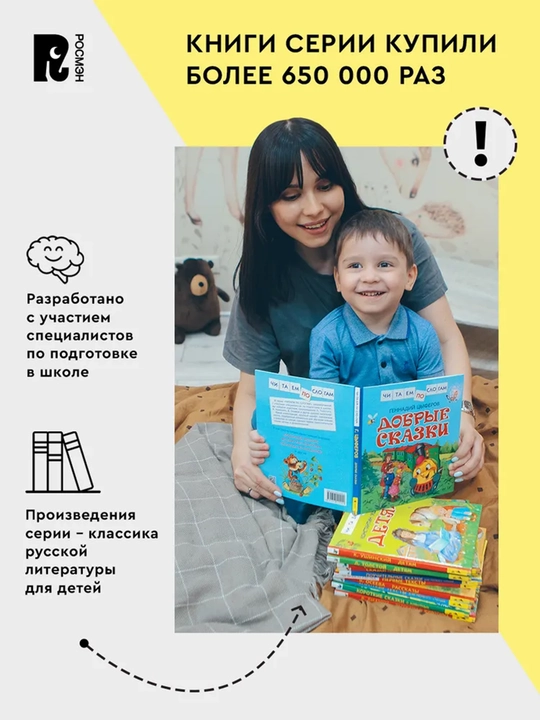 Ushinskiy K. Bolalarga. Bo‘g‘inlab o‘qiymiz - 