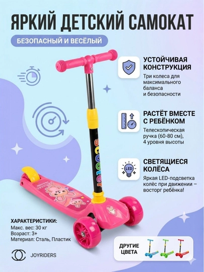 Трёхколёсный самокат для детей, с LED-подсветкой – регулируемый руль, 2–6 лет