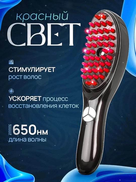 Электрическая массажная расческа EMS с LED терапией против выпадения волос - 