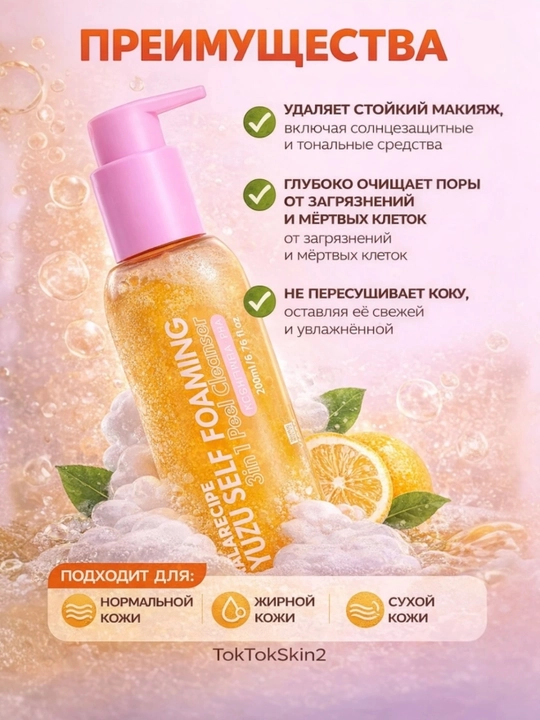 LALARICIPE Yuzu Self Foaming 3 in 1 AHA va BHA bilan yuzni tozalovchi ko‘pik, 200 ml - 