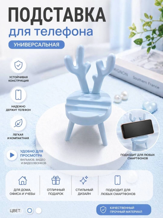Telefon uchun stol usti taglik «Kiyik», smartfon uchun buklanadigan ushlagich - 