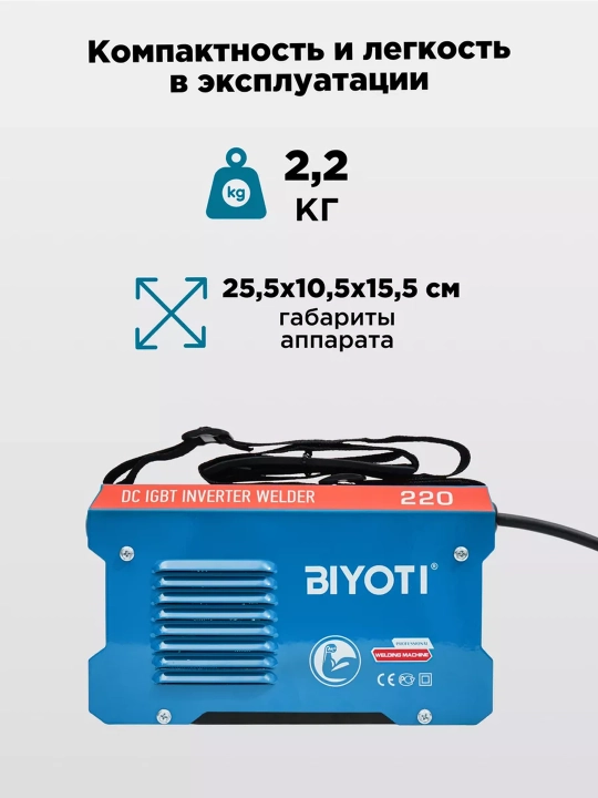 Сварочный аппарат, Biyoti MMA-220A