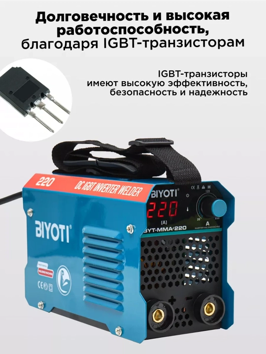 Сварочный аппарат, Biyoti MMA-220A