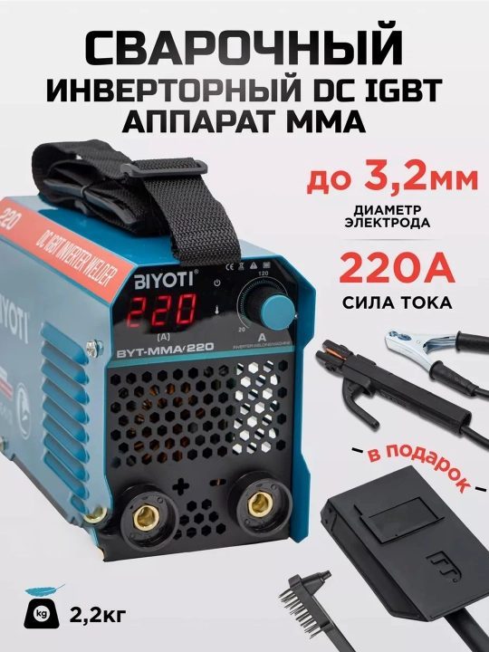 Сварочный аппарат, Biyoti MMA-220A
