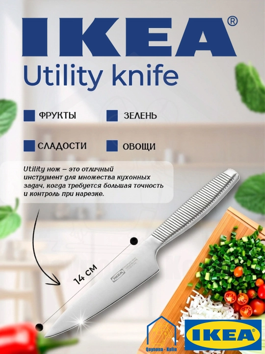 Ikea koʻp funksiyali oshxona pichogʻi — universal, har xil mahsulotlar uchun