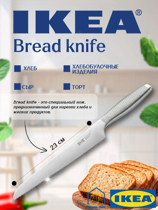 Ikea koʻp funksiyali oshxona pichogʻi — universal, har xil mahsulotlar uchun