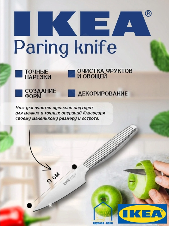 Ikea koʻp funksiyali oshxona pichogʻi — universal, har xil mahsulotlar uchun