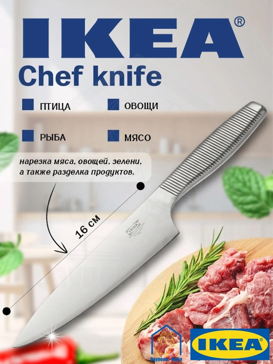 Ikea koʻp funksiyali oshxona pichogʻi — universal, har xil mahsulotlar uchun