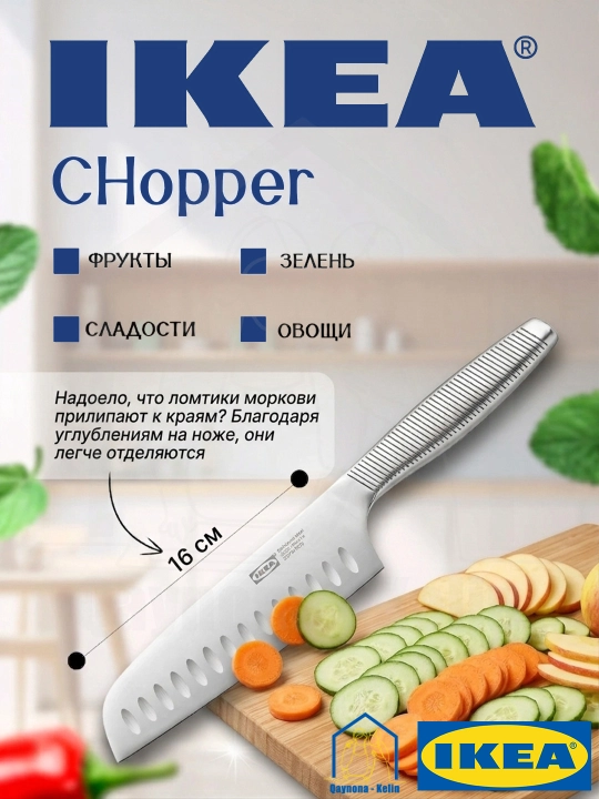 Ikea koʻp funksiyali oshxona pichogʻi — universal, har xil mahsulotlar uchun