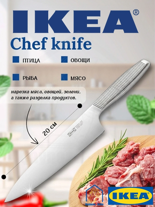 Ikea koʻp funksiyali oshxona pichogʻi — universal, har xil mahsulotlar uchun