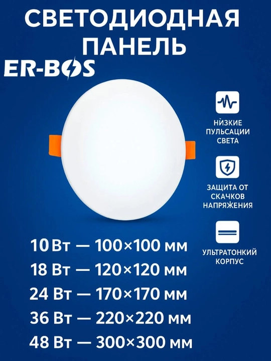 Akril LED panel, ramkasiz svetdiod panel, dumaloq-to'rtburchak, 10W, 18W, 24W, 36W, 48W