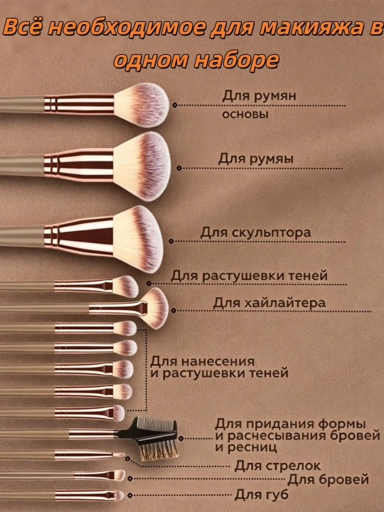 Набор кистей для макияжа 15 шт., мягкие, с чехлом, подарок для женщин