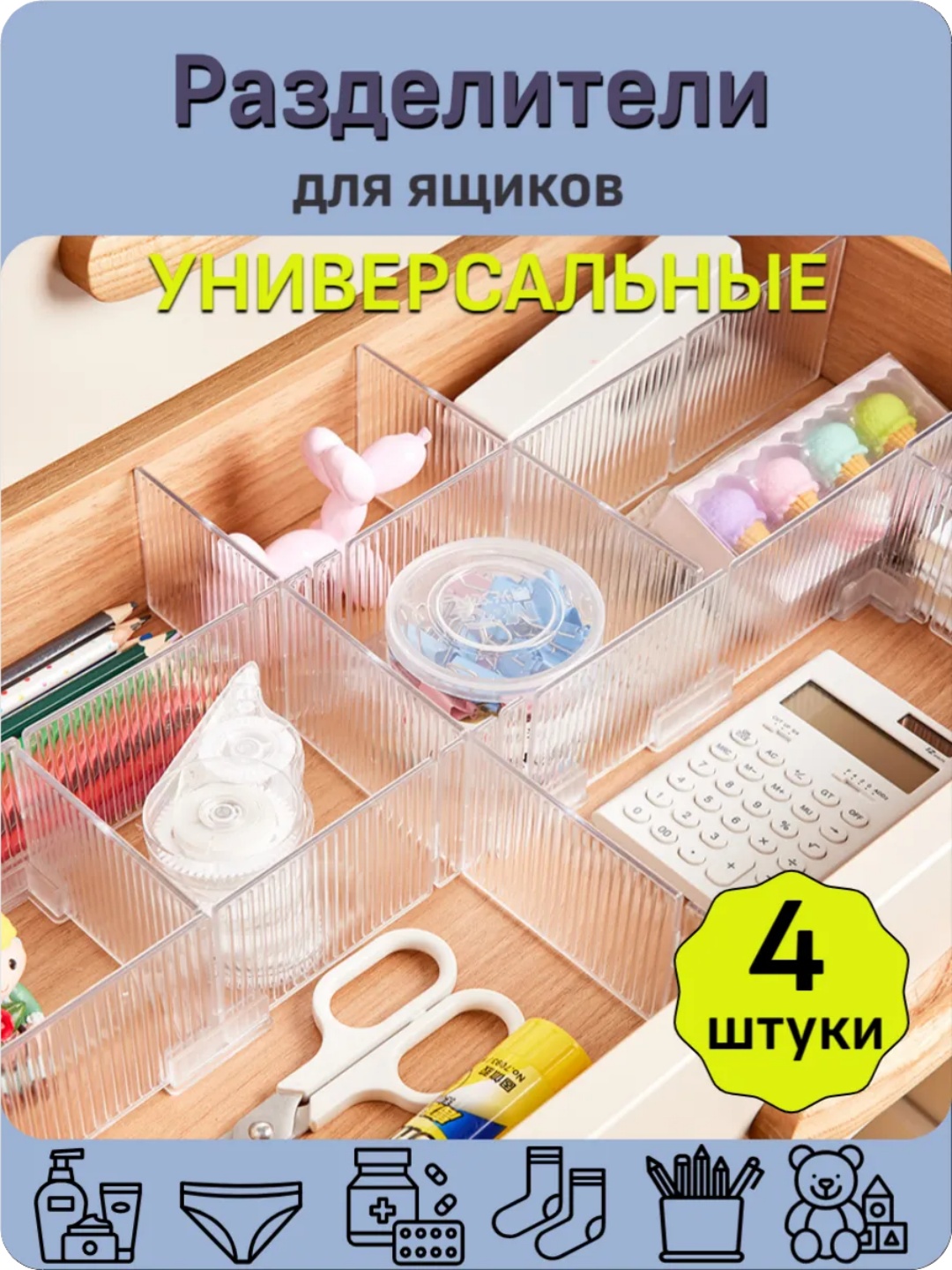Разделители для ящиков, универсальные, регулируемые, для кухни, стола, шкафа - 