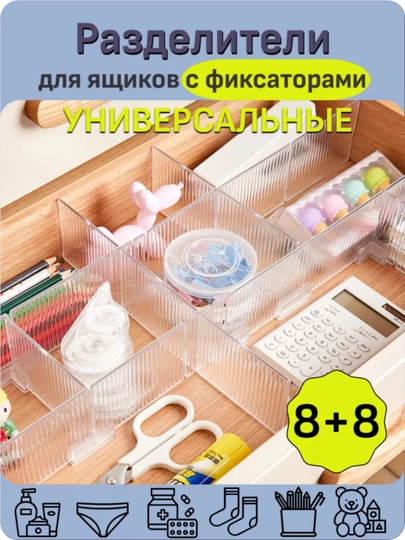 Разделители для ящиков, универсальные, регулируемые, для кухни, стола, шкафа - 