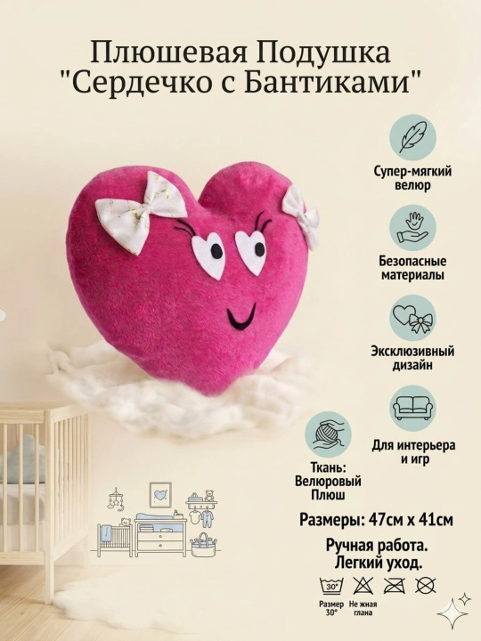 Декоративная подушка в форме плюшевого сердца для уюта и тепла в вашем доме