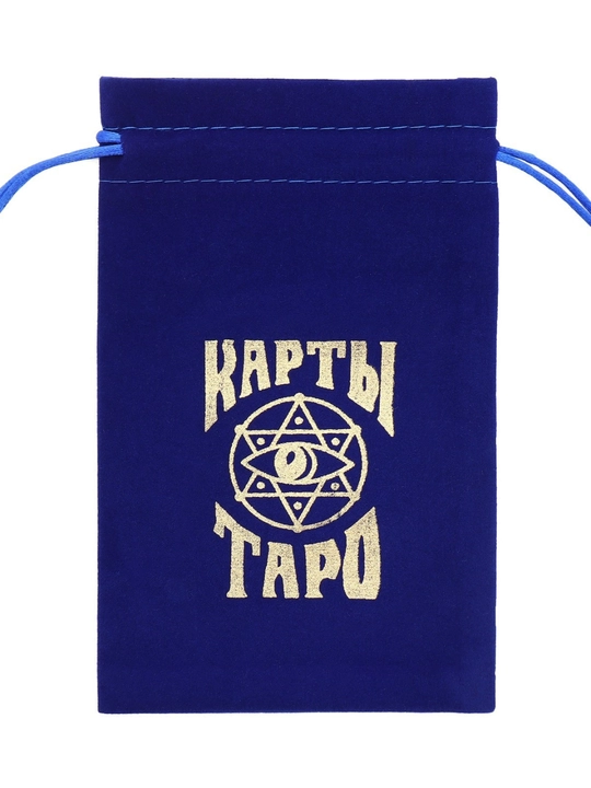 Мешочек для карт Таро, бархатный, разных цветов, 12×18 см