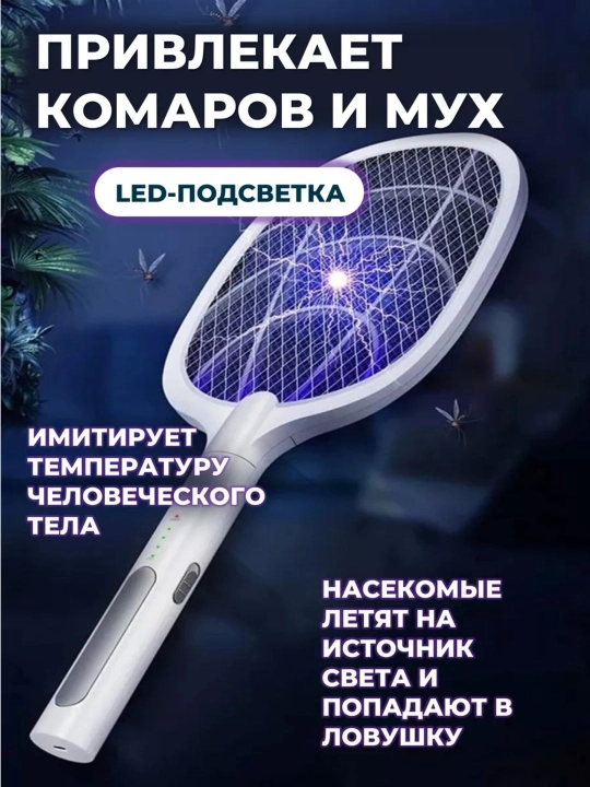 Elektr, akkumulyatorli pashsha urgich, chivin, pashsha va hasharotlarga qarshi raketka
