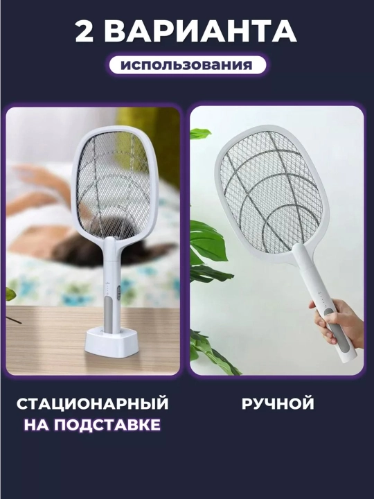 Elektr, akkumulyatorli pashsha urgich, chivin, pashsha va hasharotlarga qarshi raketka
