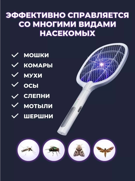 Elektr, akkumulyatorli pashsha urgich, chivin, pashsha va hasharotlarga qarshi raketka