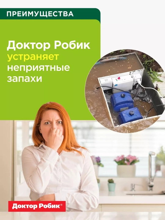 Биоактиватор Доктор Робик 109 для септиков, выгребных ям и дачных туалетов