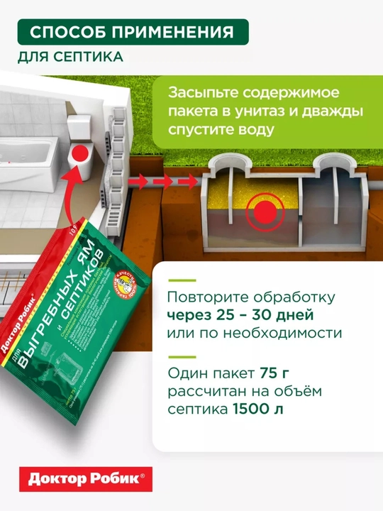 Биоактиватор Доктор Робик 109 для септиков, выгребных ям и дачных туалетов