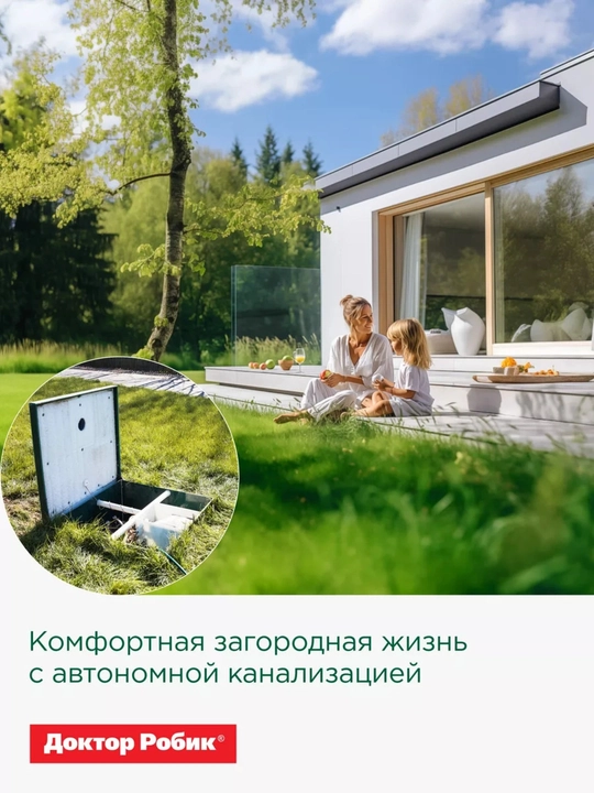 Биоактиватор Доктор Робик 109 для септиков, выгребных ям и дачных туалетов