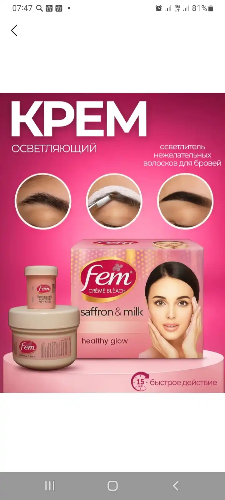 Fem Saffron & Milk oqartiruvchi krem, yuz va qosh tuklarini oqartirish uchun 8 gram