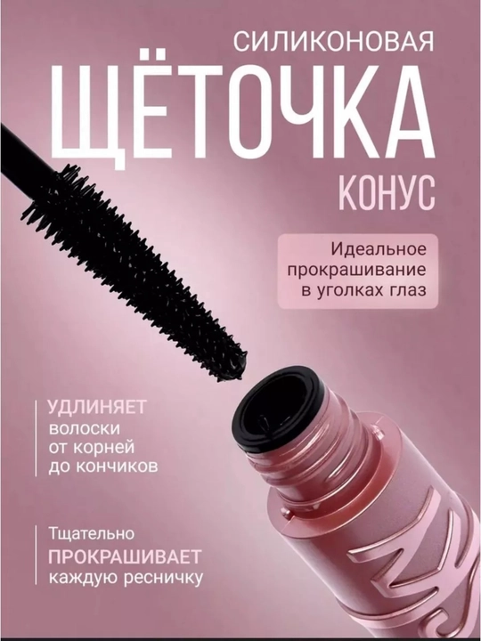 Тушь для ресниц Sky High, черная, удлиняющая и объемная, 24 часа