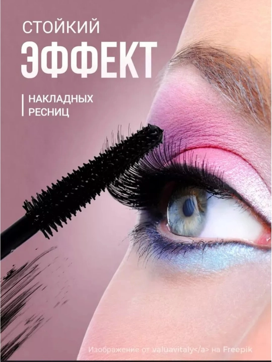 Тушь для ресниц Sky High, черная, удлиняющая и объемная, 24 часа