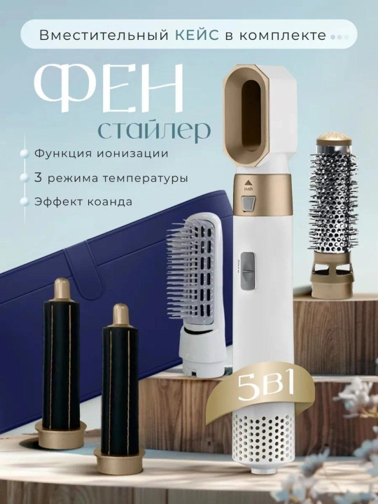 Фен-стайлер Dyson, 5 в 1, для всех типов волос, с кейсом, плойка