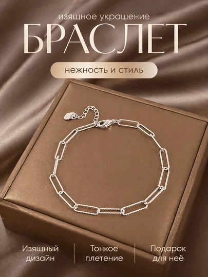Женский браслет