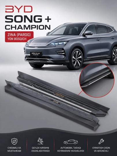 Пороги / боковые подножки для BYD SONG PLUS CHAMPION — BEZNES-BYDCHEMPIONZINA