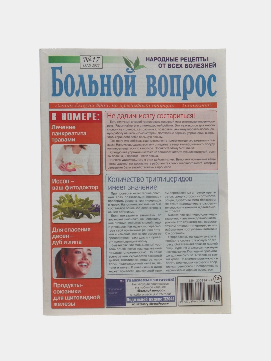 Больной вопрос - 