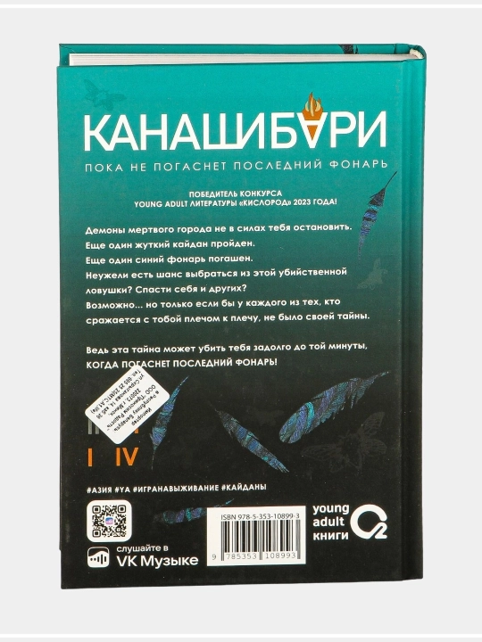 Канашибари Том 1-2-3-4. Пока не погаснет последний фонарь