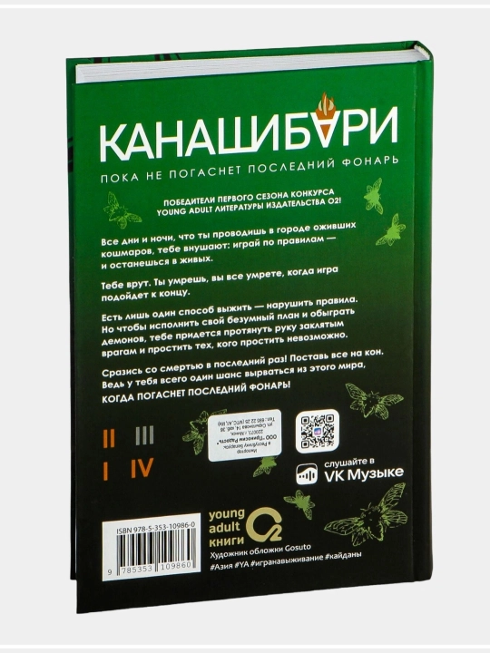 Канашибари Том 1-2-3-4. Пока не погаснет последний фонарь